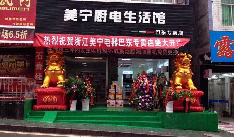 美寧廚房電器 - 強(qiáng)勁殺入湖北巴東，盛況空前