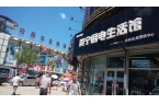 時(shí)不我待，乘風(fēng)破浪待何時(shí)？祝賀松原二店—
